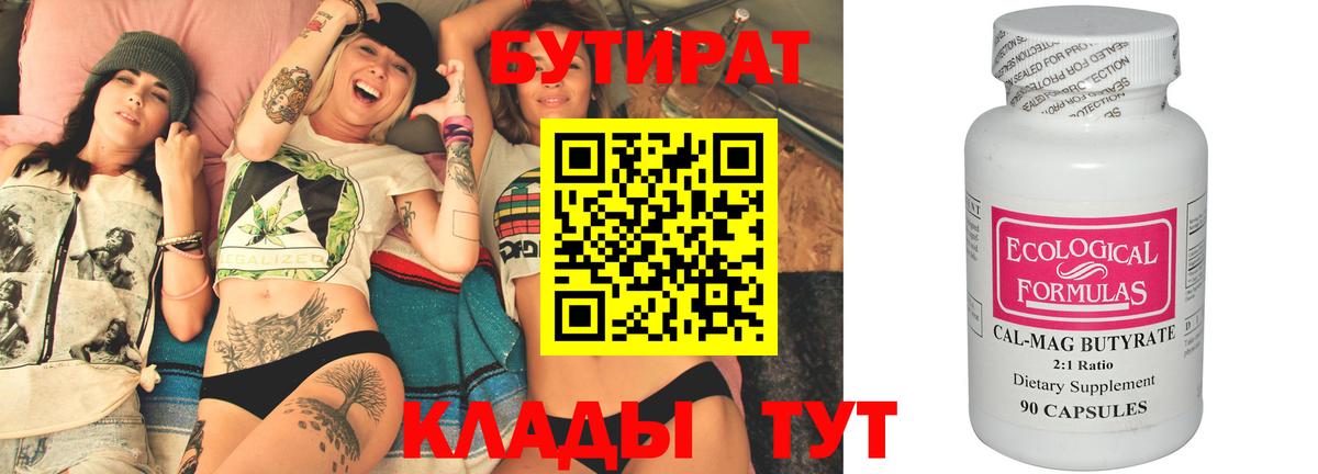 БУТИРАТ Butirat Муром