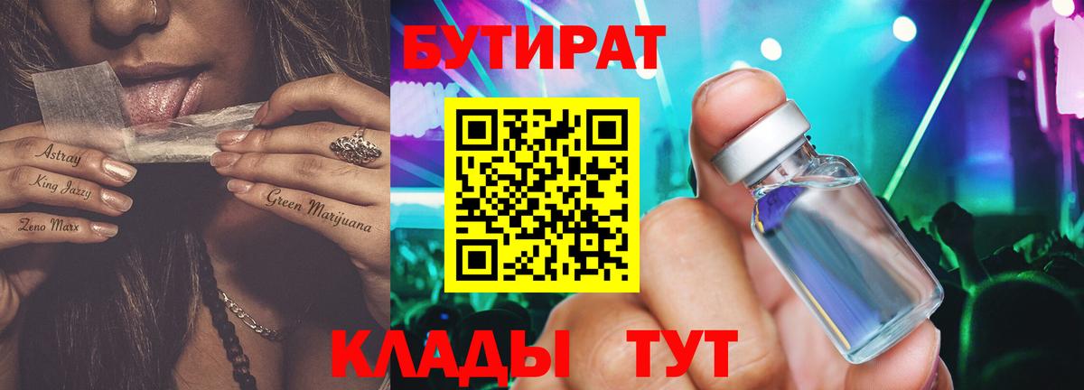 БУТИРАТ BDO  Бутират  Муром  Вход с VPN 