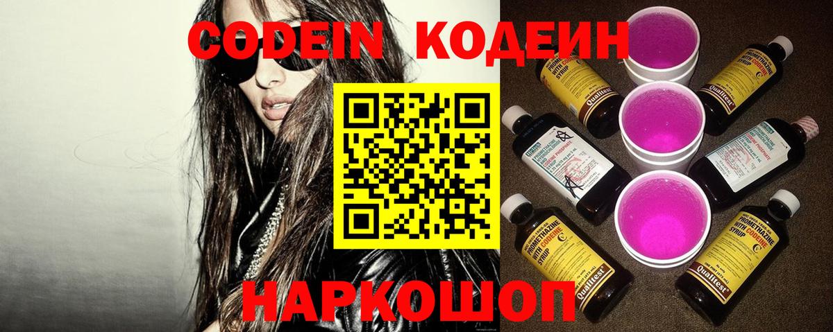 Codein напиток Lean (лин) Муром