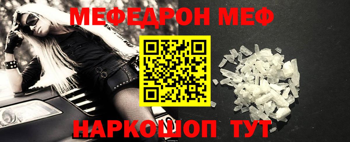 Меф мяу мяу кристаллы Муром